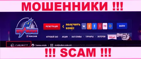 Будьте внимательны, internet разводилы из конторы Вулкан-Россия Ком трезвонят жертвам с различных номеров телефонов