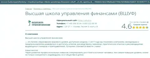 Сайт Revocon Ru представил посетителям информацию о обучающей фирме ВЫСШАЯ ШКОЛА УПРАВЛЕНИЯ ФИНАНСАМИ