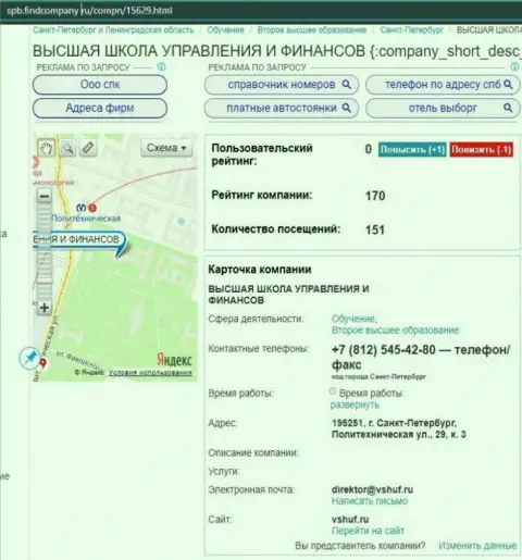 Онлайн-портал spb findcompany ru представил информацию о обучающей организации VSHUF