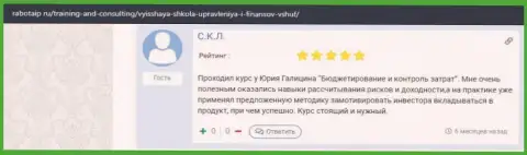 Отзыв реального клиента обучающей организации VSHUF на интернет-ресурсе rabotaip ru