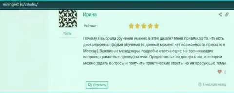 Опубликованные объективные отзывы о фирме ВШУФ на сайте miningekb ru