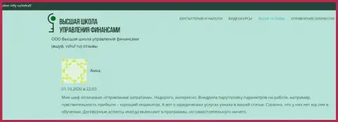 Высказывания об обучающей организации ВШУФ на веб-сайте Sbor-Infy Ru