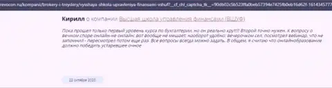 Точки зрения на сайте revocon ru о компании ВШУФ