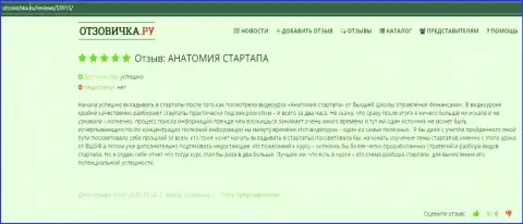 Интернет-сервис Otzovichka Ru представил информацию о обучающей компании ООО ВШУФ