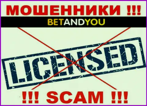 Мошенники BetandYou Com не имеют лицензионных документов, не нужно с ними работать