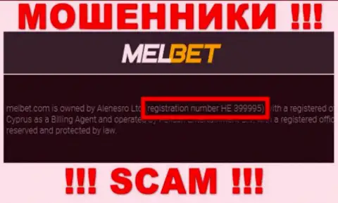 Регистрационный номер МелБет Ком - HE 399995 от прикарманивания вкладов не сбережет
