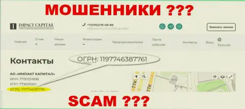Регистрационный номер компании ИмпактКапитал Ком