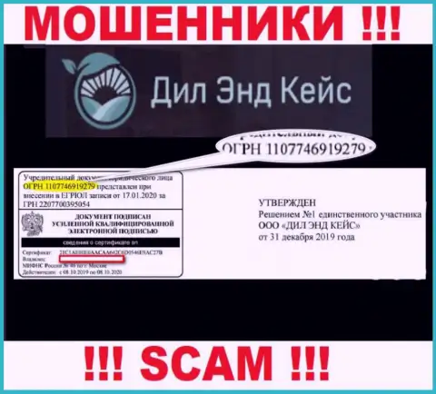 Номер регистрации организации Dil-Keys Ru, который они засветили на своем web-сайте: НЕТ