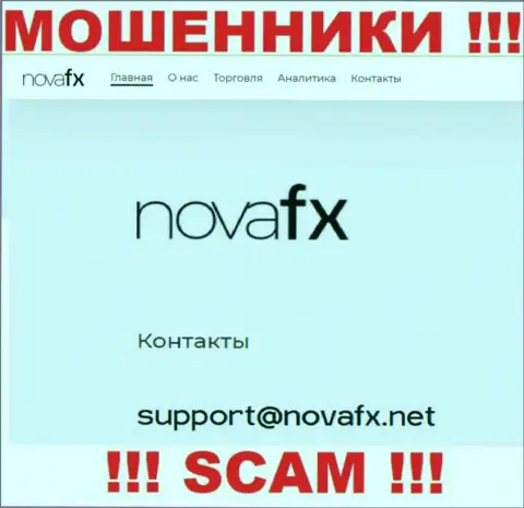 Не советуем общаться с мошенниками NovaFX через их е-майл, приведенный у них на сайте - ограбят