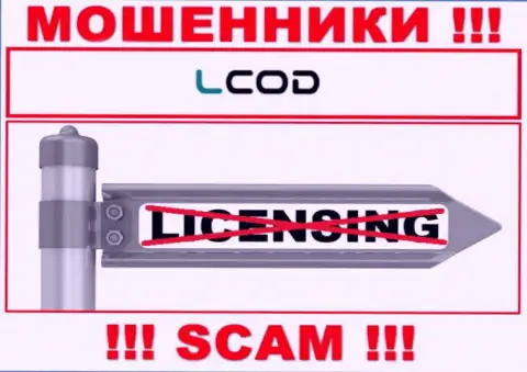 В связи с тем, что у организации L Cod нет лицензионного документа, связываться с ними крайне опасно - это ОБМАНЩИКИ !!!