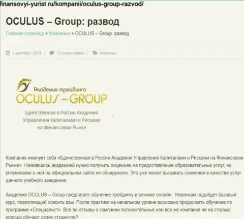 Лохотронят, нагло обдирая клиентов - обзор Oculus Group