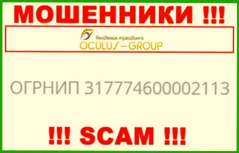 Регистрационный номер Oculus Group, взятый с их официального сайта - 317774600002113