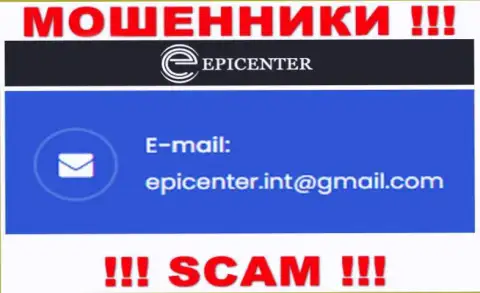 ДОВОЛЬНО-ТАКИ ОПАСНО общаться с internet-кидалами Epicenter International, даже через их е-мейл