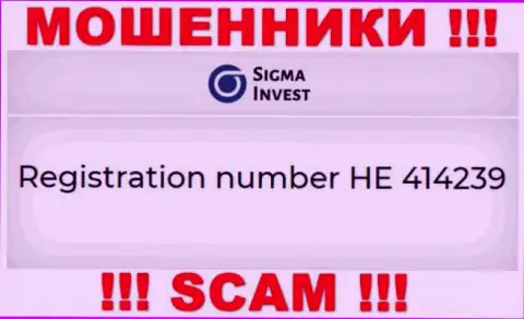 МОШЕННИКИ Invest Sigma оказывается имеют регистрационный номер - HE 414239