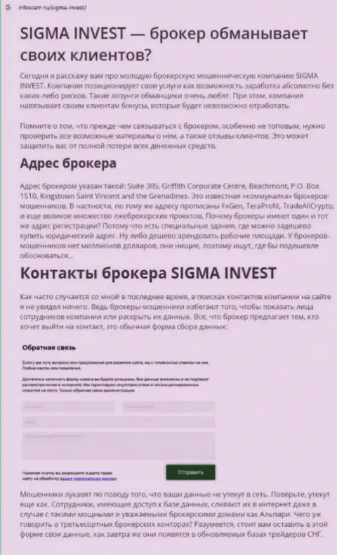 Invest-Sigma Com - это очередная противозаконно действующая организация, работать очень опасно !!! (обзор проделок)