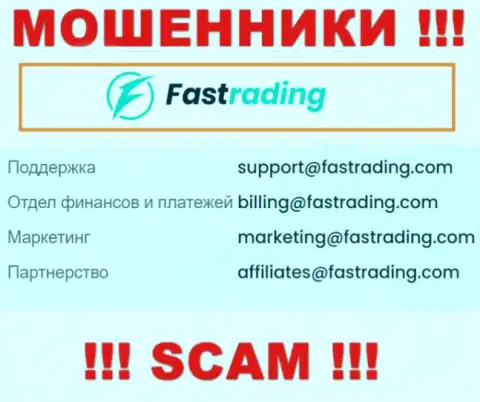 По всем вопросам к мошенникам Fas Trading, пишите им на электронную почту