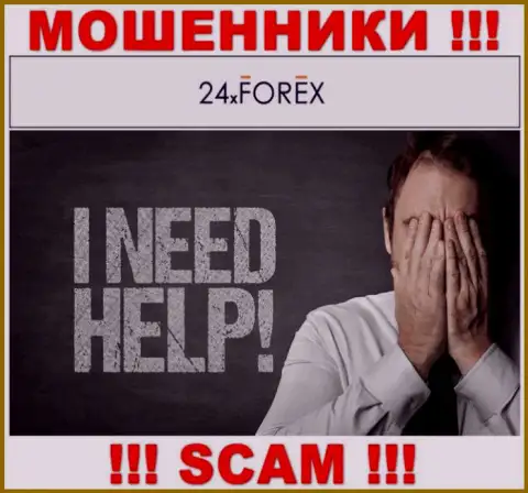 Обратитесь за помощью в случае слива денежных средств в компании 24X Forex, сами не справитесь