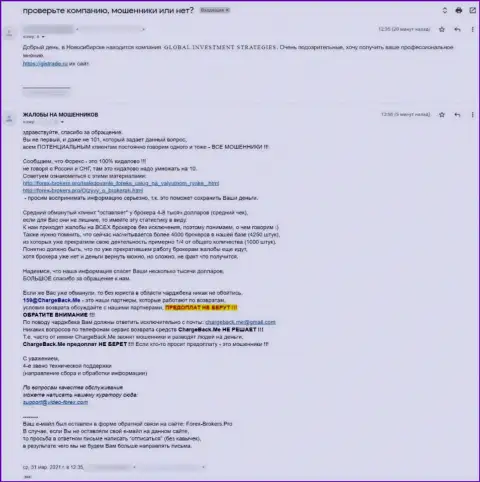 GlobalInvestment Strategies - это МОШЕННИКИ !!! Назад не возвращают клиенту деньги (отзыв)