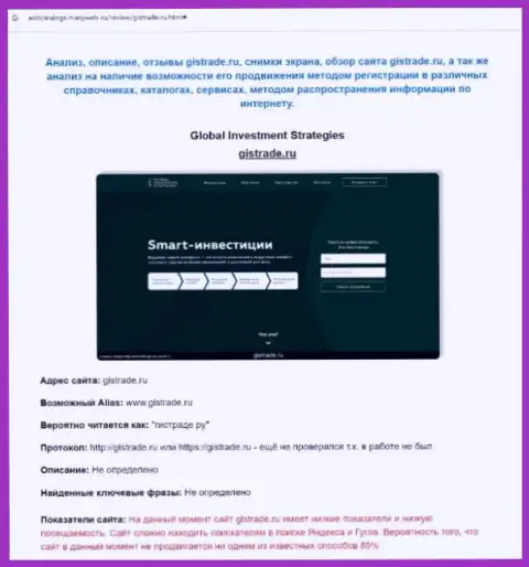ГлобалИнвестмент Стратеджис - это шулера, которых надо обходить за версту (обзор мошенничества)