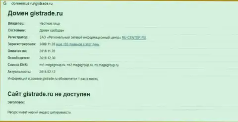 Как зарабатывает деньги ГлобалИнвестментСтратеджисмошенник, обзор неправомерных действий конторы