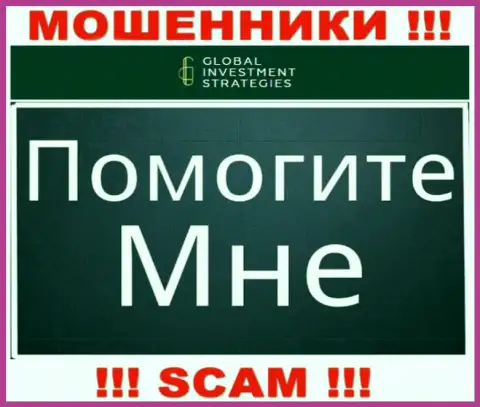 Если вдруг Вы загремели в капкан ГИС Трейд, то тогда обращайтесь за помощью, подскажем, что надо сделать