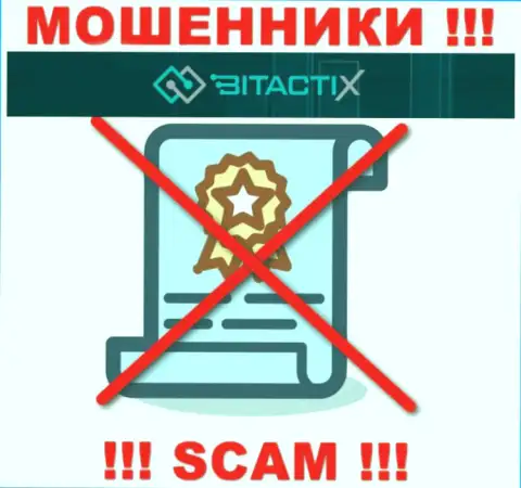 Махинаторы BitactiX Ltd не имеют лицензии на осуществление деятельности, опасно с ними сотрудничать