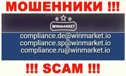 На веб-сервисе лохотронщиков ВинМаркет предоставлен данный адрес электронного ящика, на который писать сообщения весьма рискованно !!!