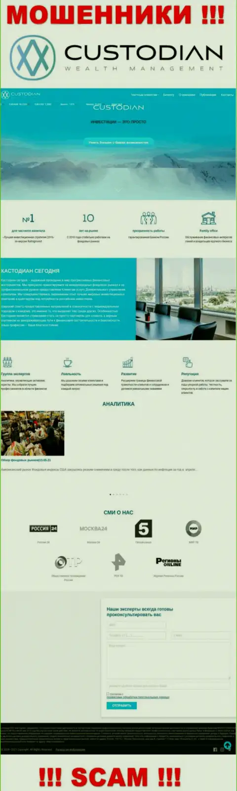 Скрин официального сайта противоправно действующей организации Кустодиан