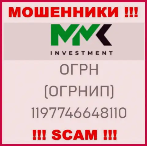 Будьте крайне бдительны, наличие регистрационного номера у ММК Investment (1197746648110) может оказаться уловкой