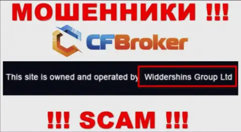 Юридическое лицо, владеющее ворюгами CF Broker - это Widdershins Group Ltd