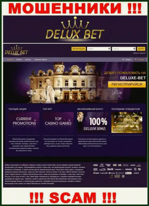 На официальном сайте Deluxe-Bet Com доверчивых людей разводят на денежные вложения