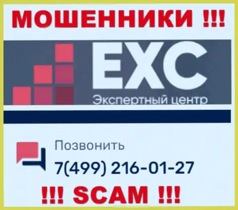 Вас очень легко могут развести махинаторы из конторы Экспертный Центр России, будьте очень внимательны звонят с разных номеров телефонов