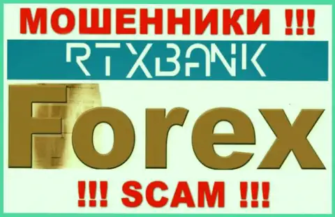 Довольно опасно взаимодействовать с RTXBank, которые оказывают свои услуги сфере Forex