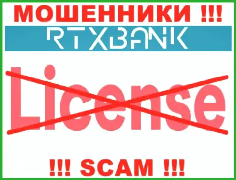 Мошенники RTXBank промышляют нелегально, поскольку не имеют лицензии !!!