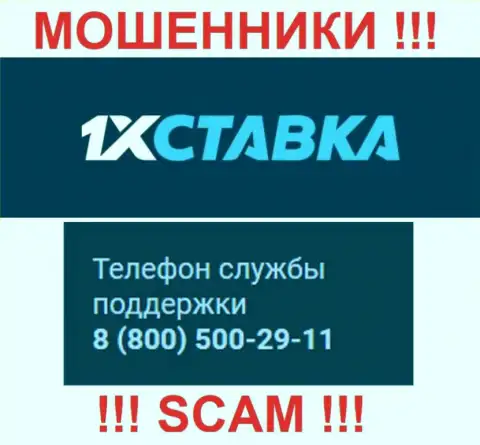 Если вдруг рассчитываете, что у компании 1 Икс Ставка один номер телефона, то напрасно, для одурачивания они приберегли их несколько