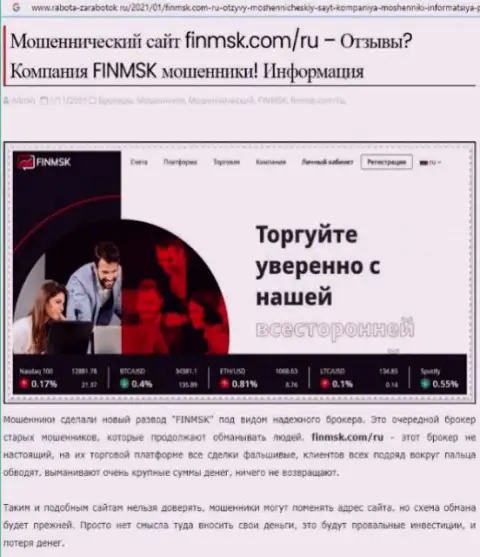 Обзор мошенничества FinMSK Com, взятый на одном из сайтов-отзовиков