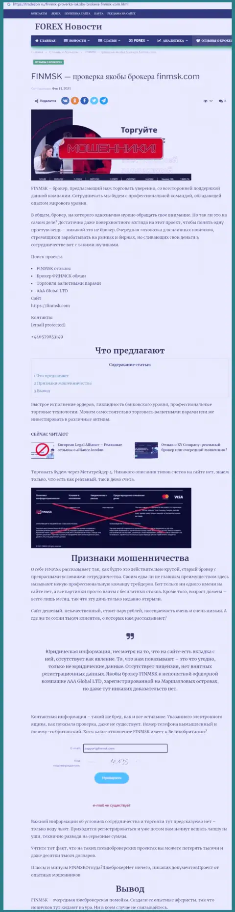 Детальный разбор и отзывы о компании ФинМСК - КИДАЛЫ (обзор)