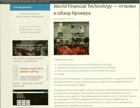 World Financial Technology - это МОШЕННИКИ !!! Особенности деятельности КИДАЛОВА (обзор проделок)