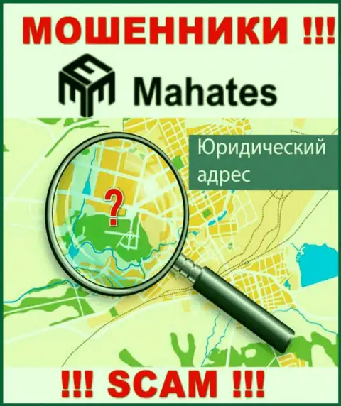 Махинаторы Махатес Ком прячут информацию о официальном адресе регистрации своей организации