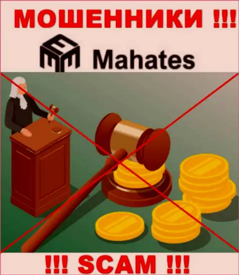 Деятельность Mahates Com ПРОТИВОЗАКОННА, ни регулирующего органа, ни лицензии на право осуществления деятельности нет