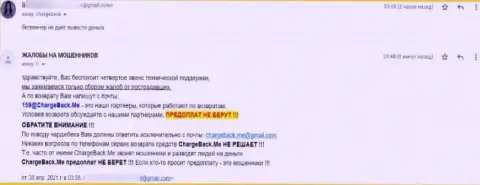 БетВиннер - это мошенники ! О этом заявляет создатель предоставленной жалобы