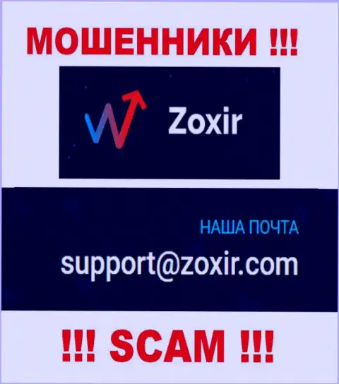 Отправить сообщение разводилам Zoxir можно им на электронную почту, которая была найдена на их онлайн-ресурсе