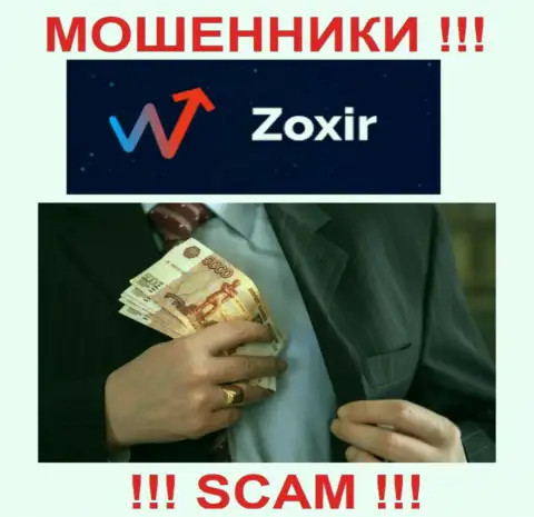 Zoxir Com выманивают и стартовые депозиты, и дополнительные платежи в виде процентов и комиссионных сборов