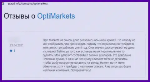 В Opti Market занимаются обманом доверчивых клиентов - это АФЕРИСТЫ !!! (отзыв)
