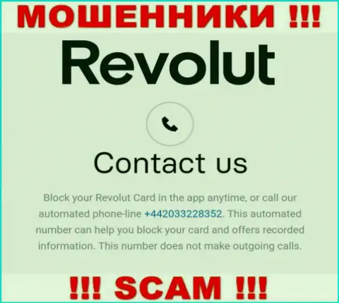 Если вдруг рассчитываете, что у организации Revolut один номер телефона, то напрасно, для обмана они приберегли их несколько