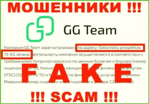 Приведенный юридический адрес на web-портале GG-Team Com - это НЕПРАВДА ! Избегайте данных мошенников