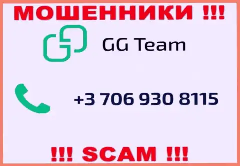 Имейте в виду, что internet-жулики из организации GG Team звонят жертвам с различных номеров телефонов