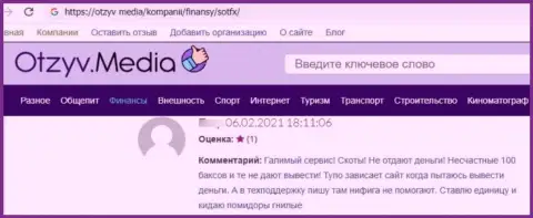 Реальный клиент лохотронщиков SotFX Com заявил, что их мошенническая система функционирует отлично