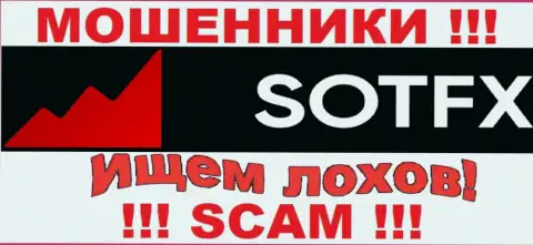 Не попадите на уловки агентов из SotFX - это internet-мошенники