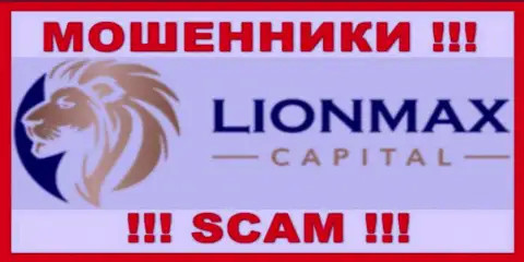 LionMax Capital это ШУЛЕРА ! Совместно сотрудничать крайне рискованно !